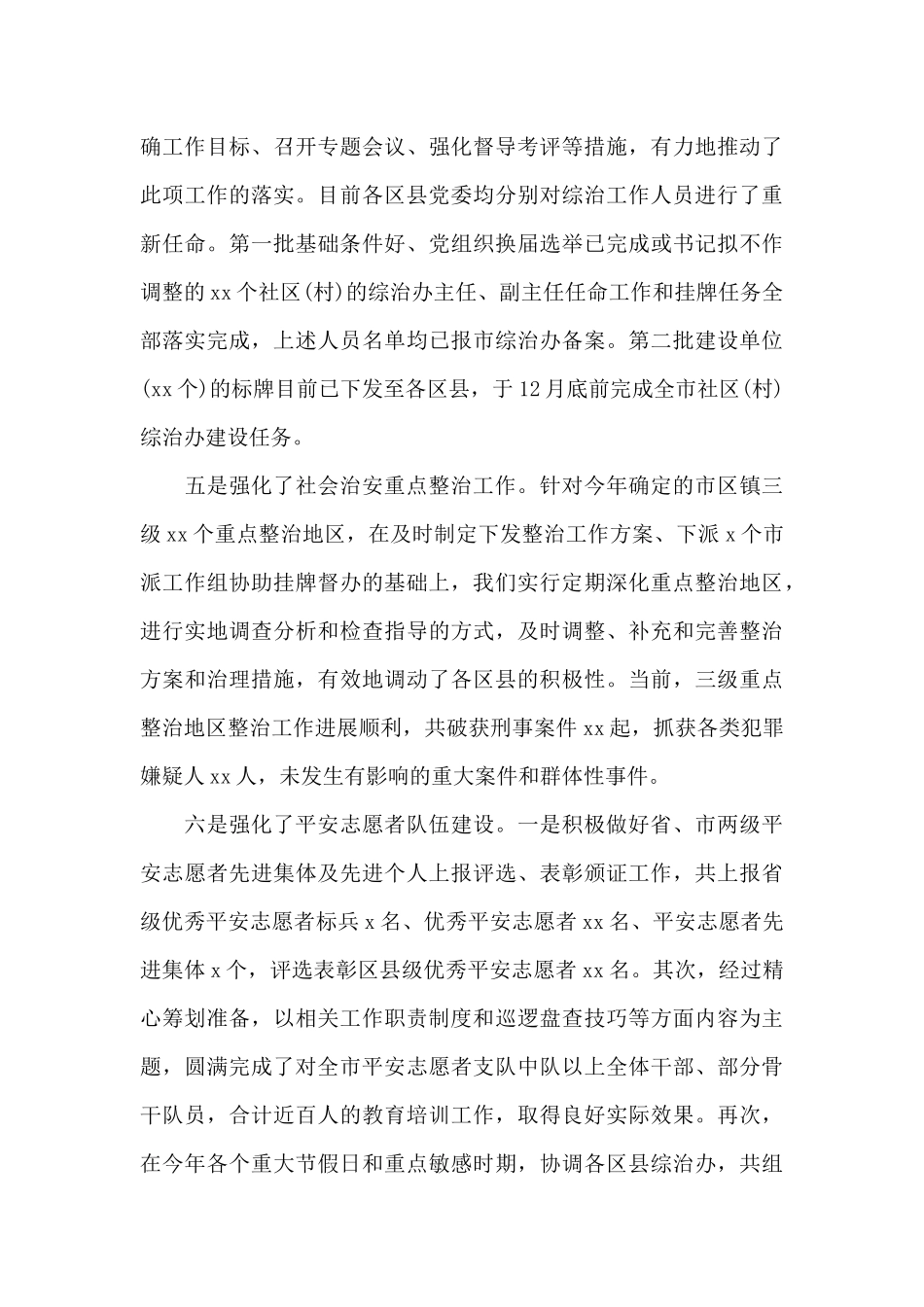 综治办2024年工作总结和2024年工作计划_第3页