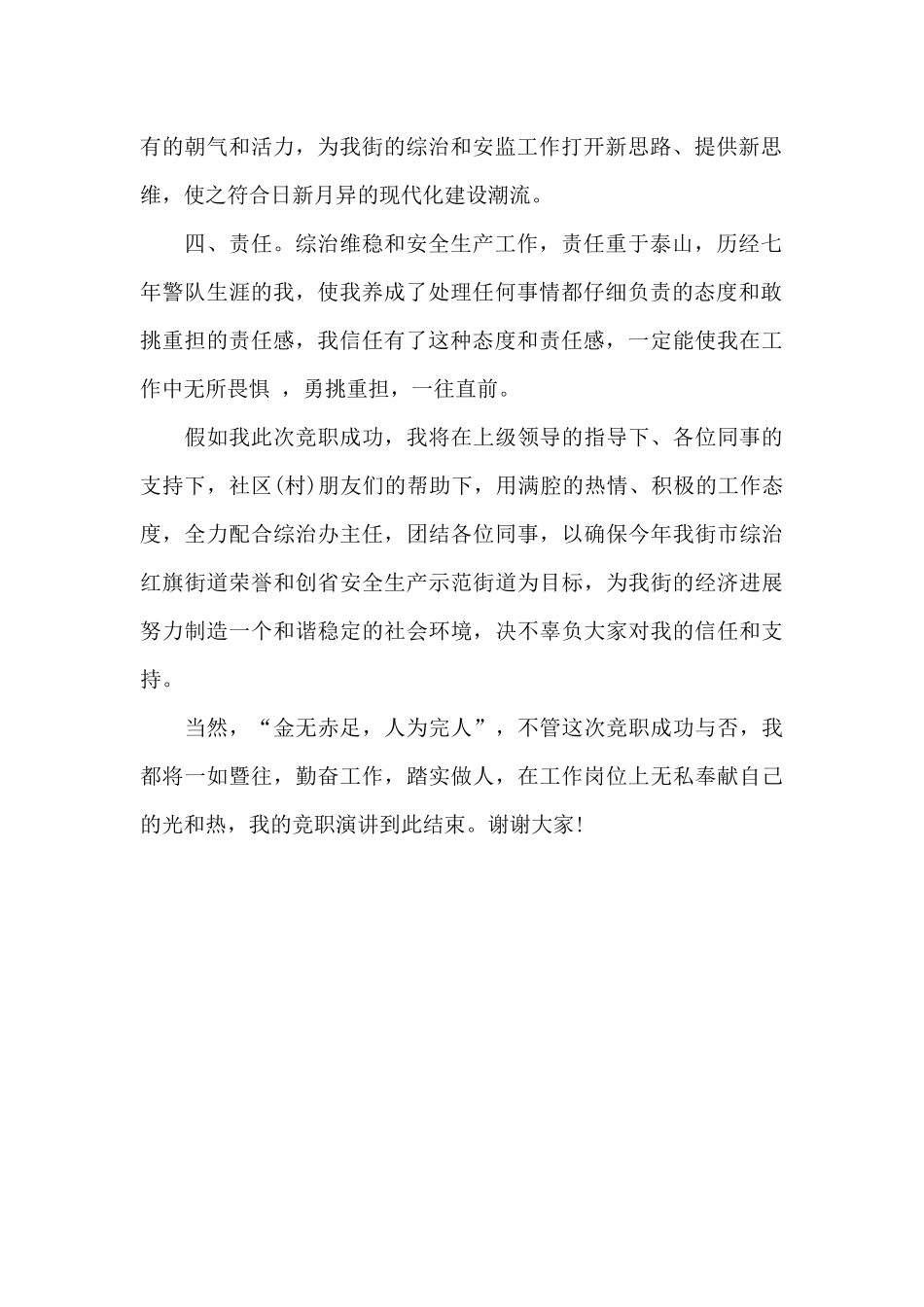 综治办副主任竞聘演讲稿_第2页