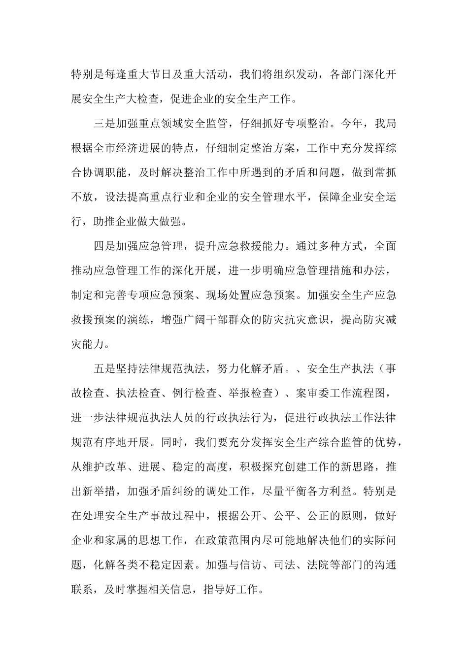 综治工作计划_第3页