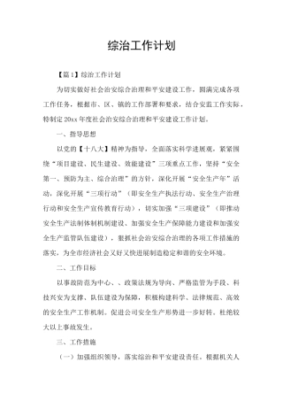 综治工作计划