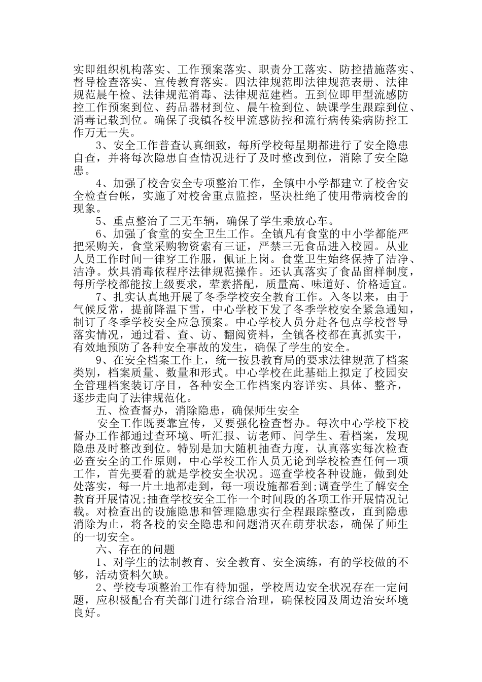 综治个人工作总结_第2页