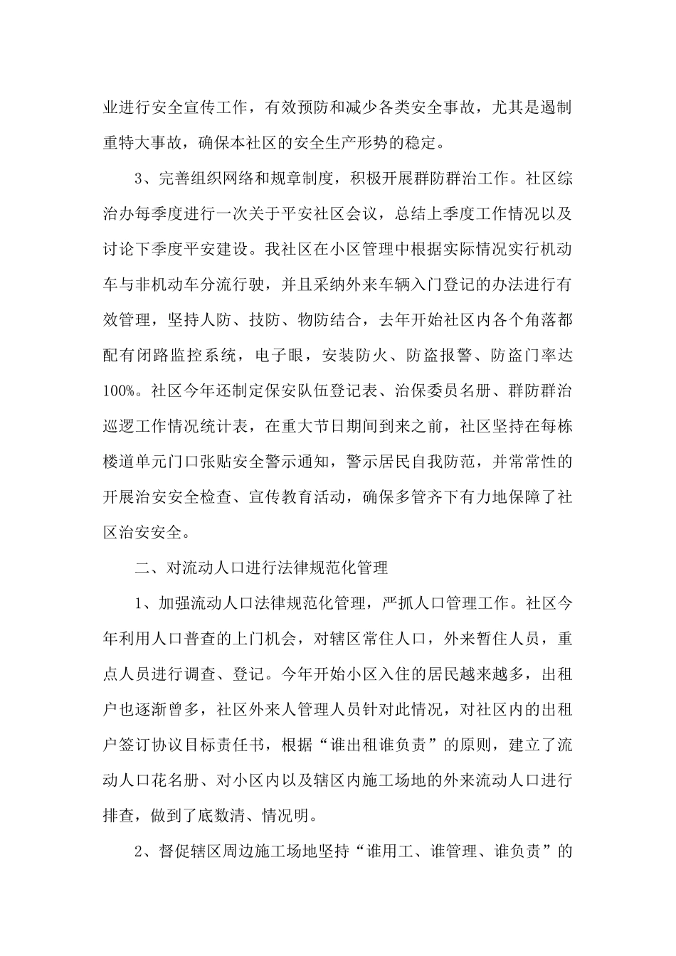 综治个人工作总结例文2024_第2页