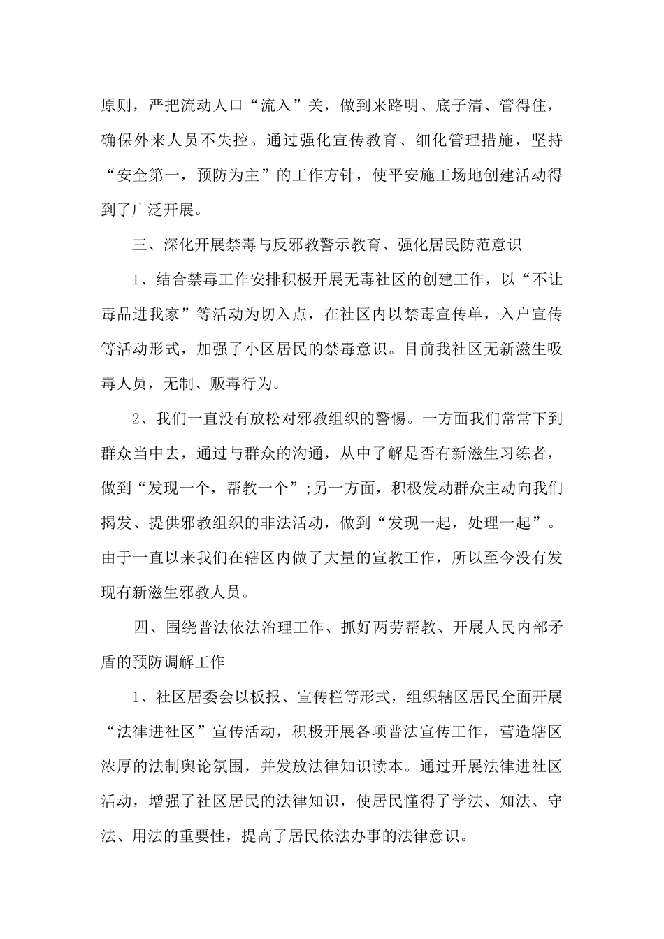 综治个人工作总结例文2024_第3页