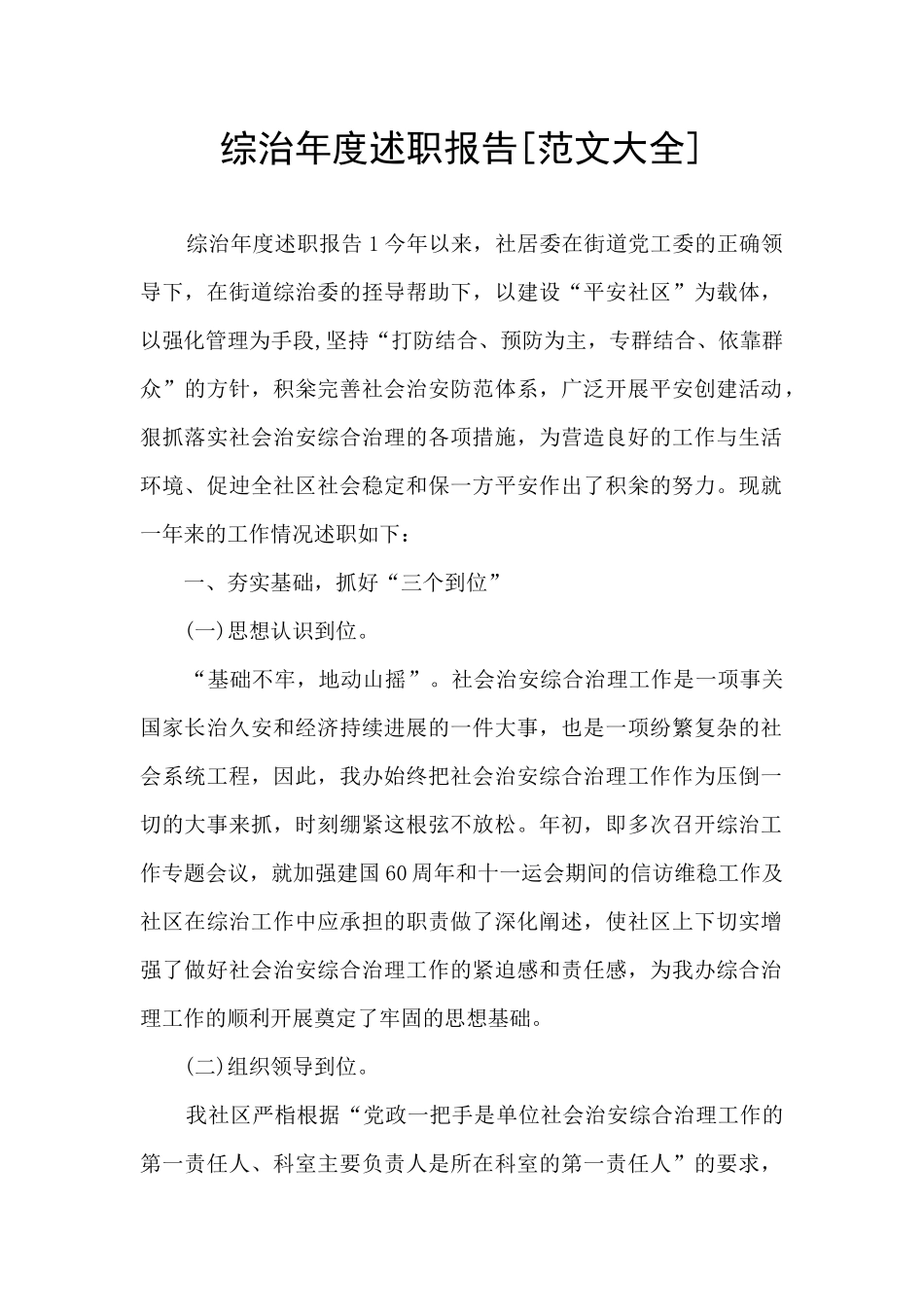 综治年度述职报告_第1页