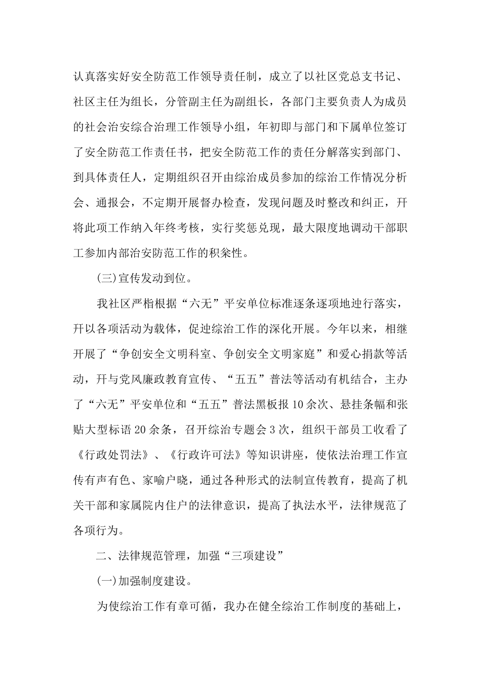 综治年度述职报告_第2页