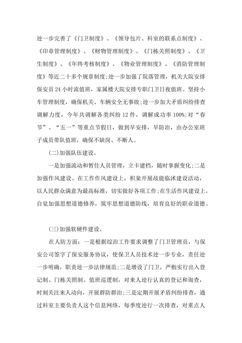 综治年度述职报告_第3页