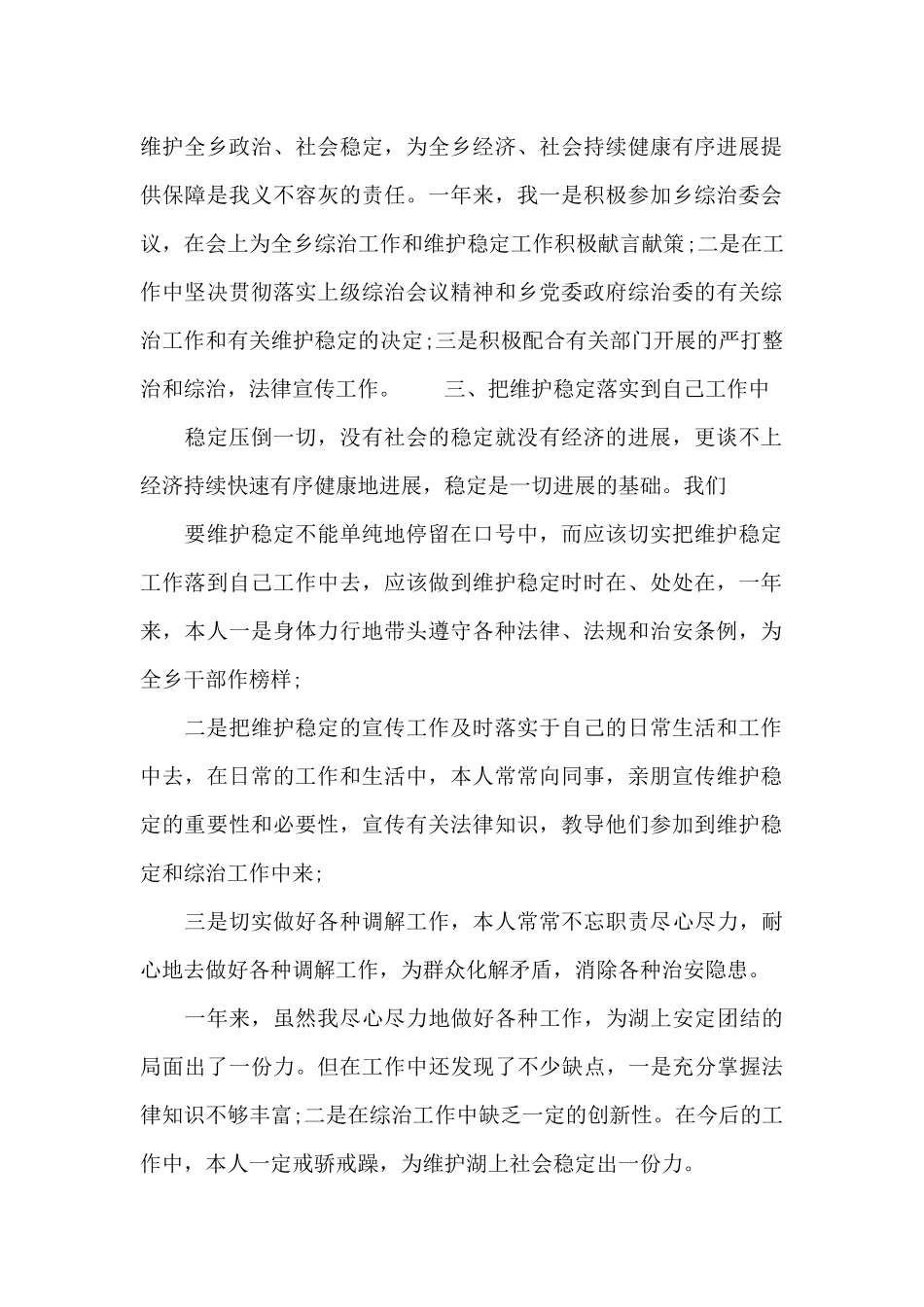 综治的个人工作总结_第2页