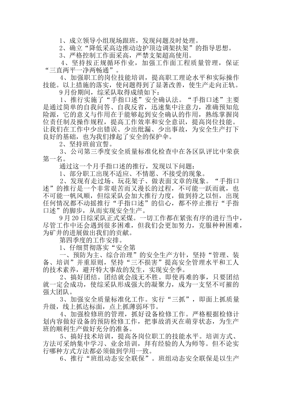 综采工作总结_第2页