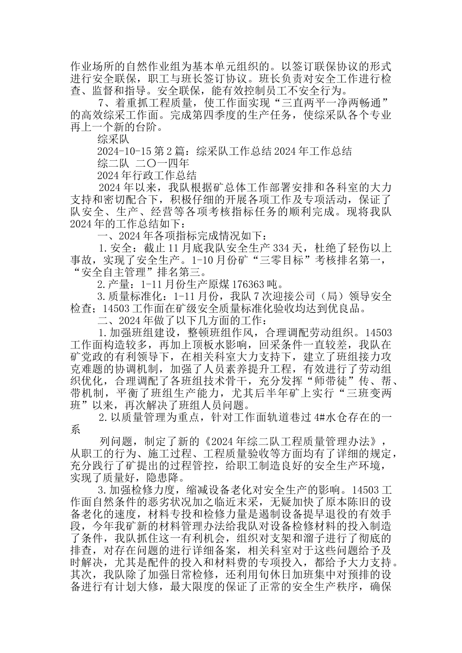 综采工作总结_第3页