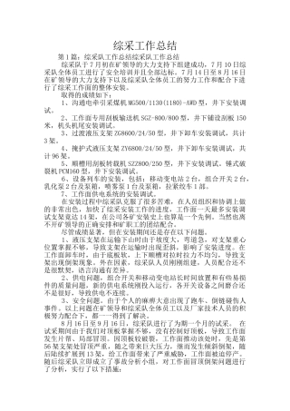 综采工作总结
