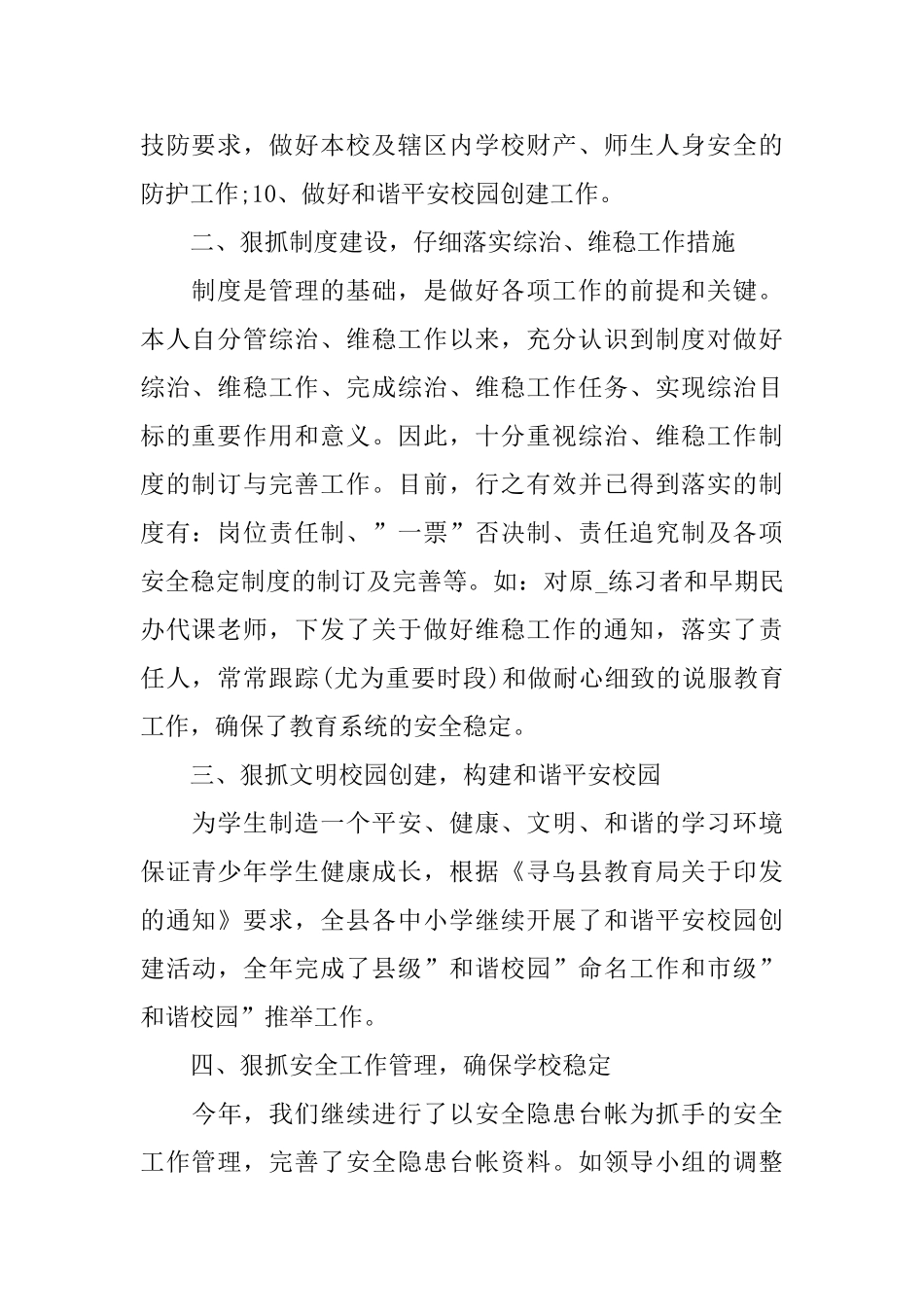 综治述职报告_第2页