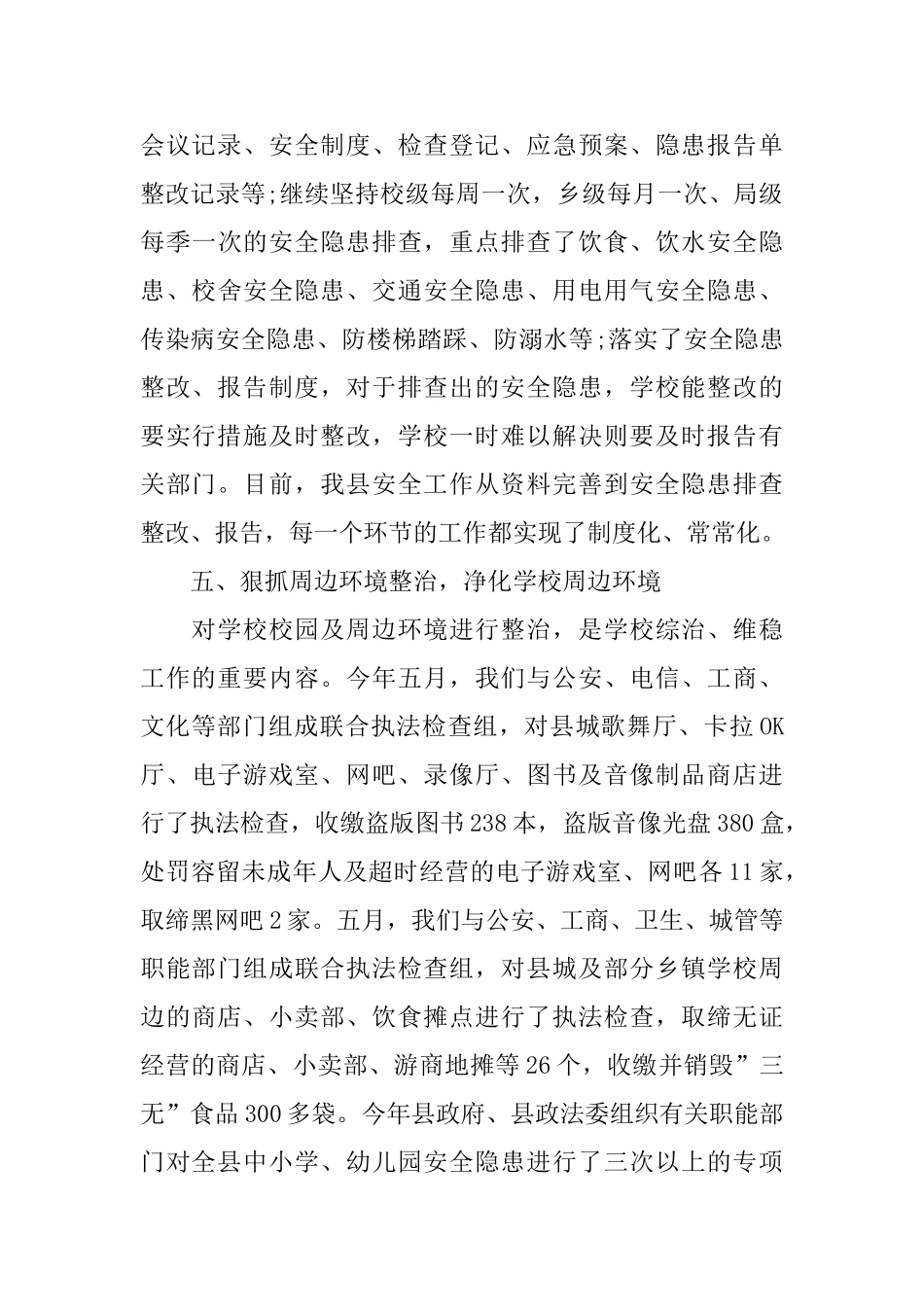 综治述职报告_第3页