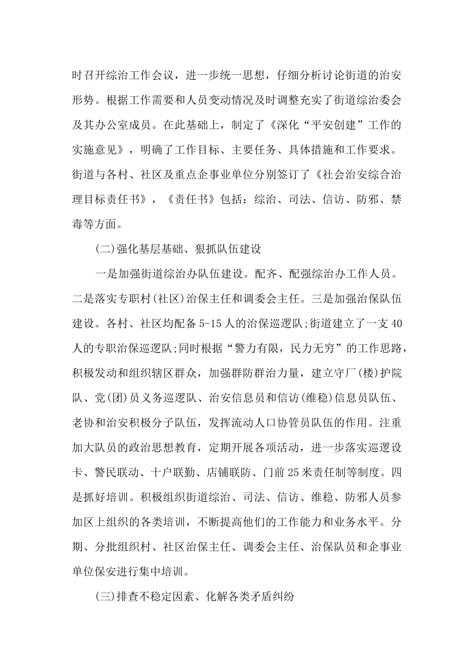 综治年度工作总结例文2024_第2页