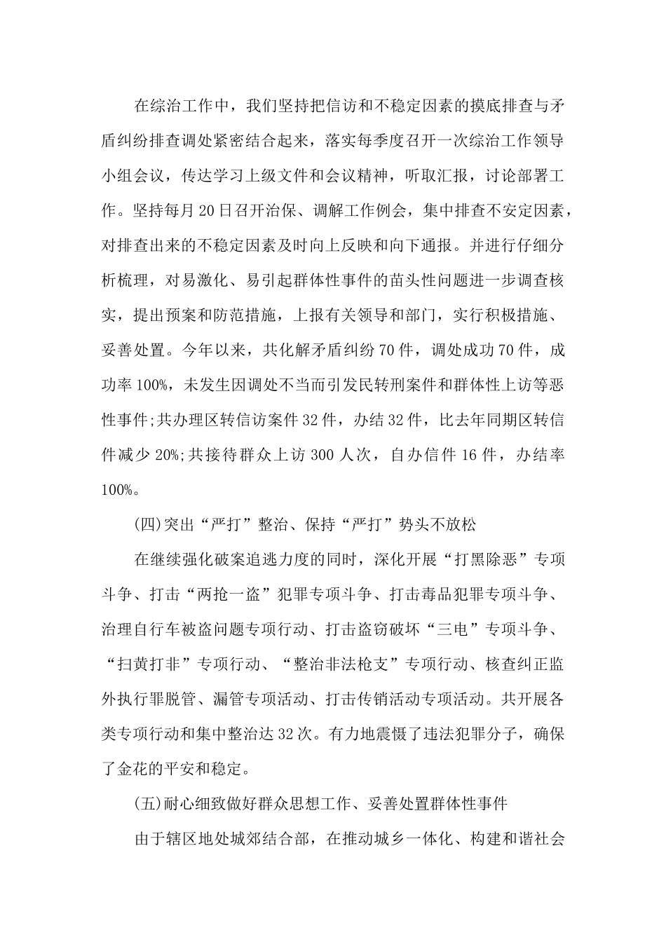 综治年度工作总结例文2024_第3页