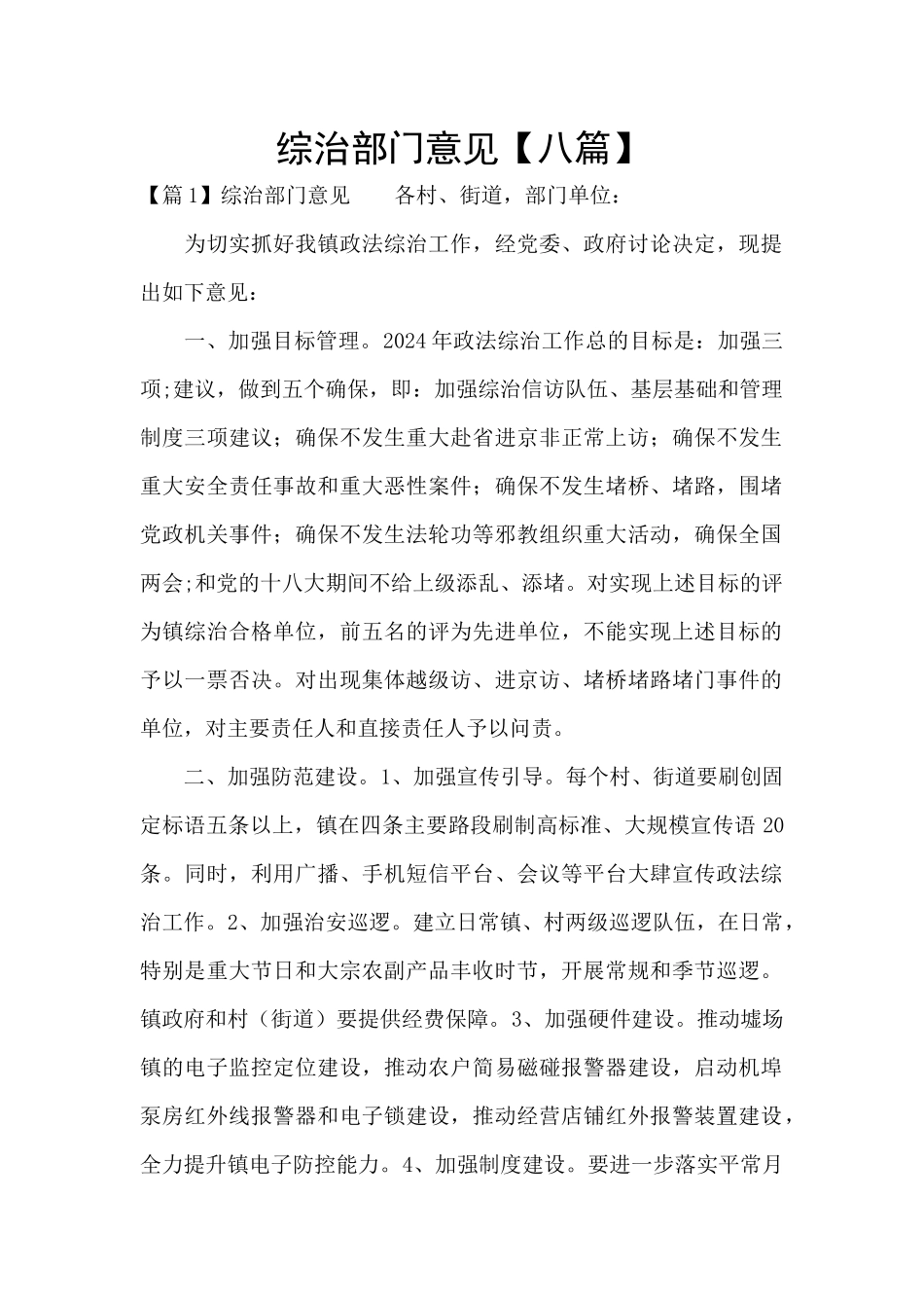 综治部门意见_第1页