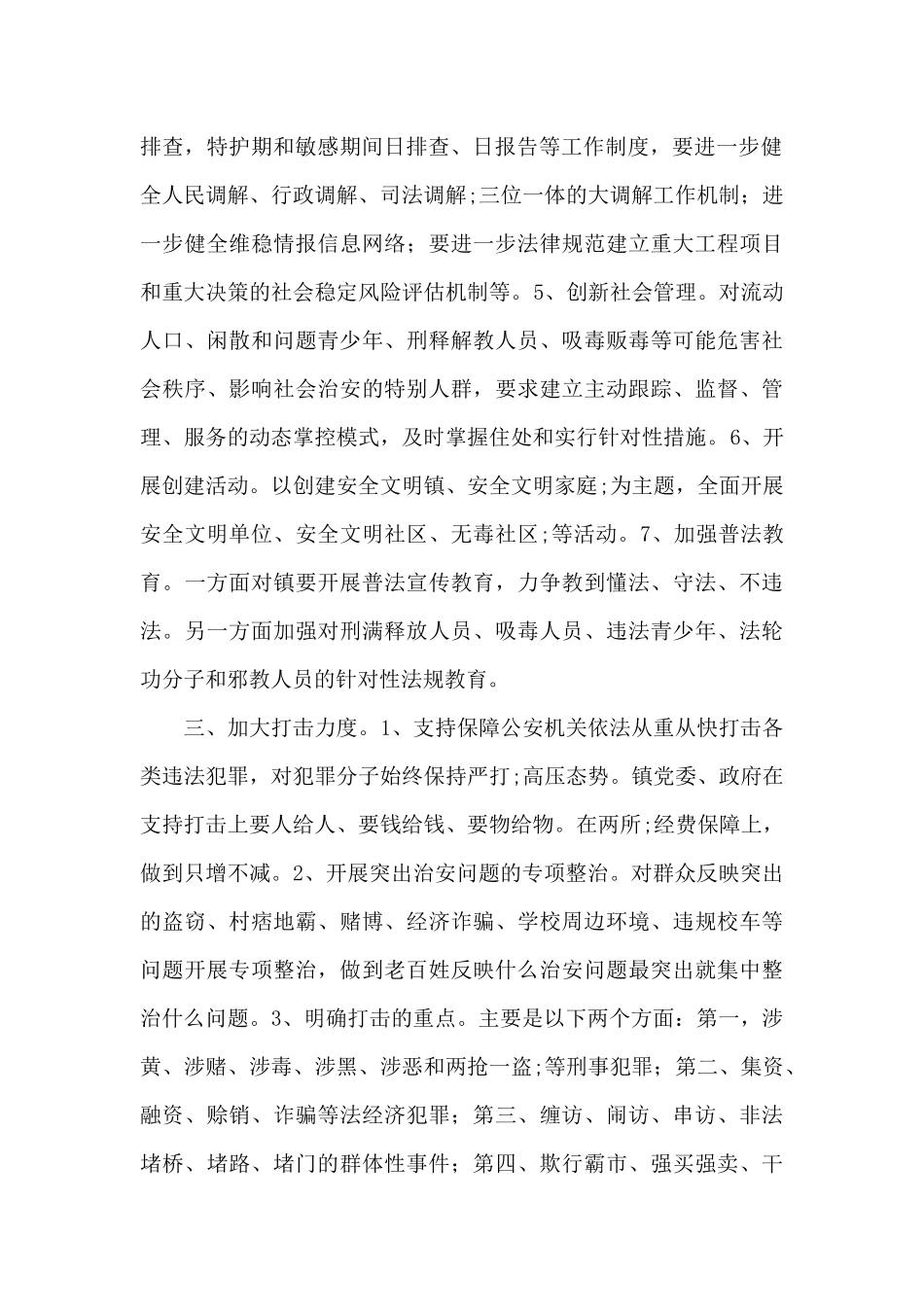 综治部门意见_第2页