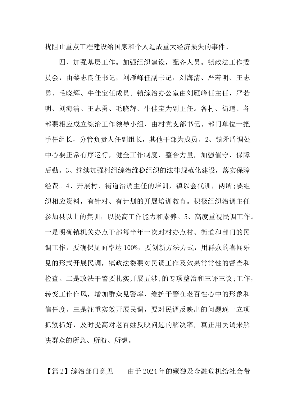 综治部门意见_第3页