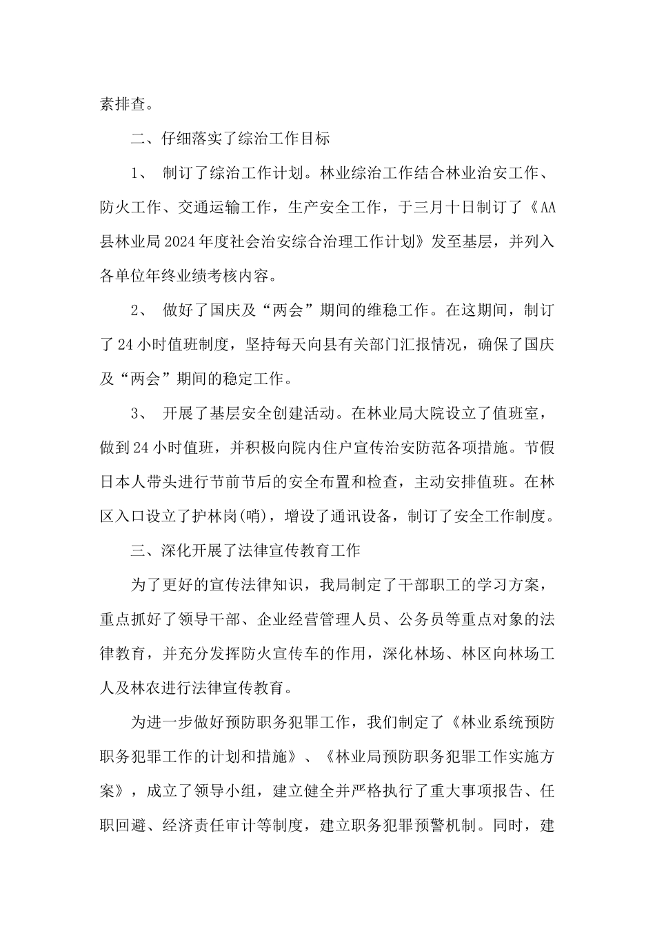 综治述职述职报告_第2页