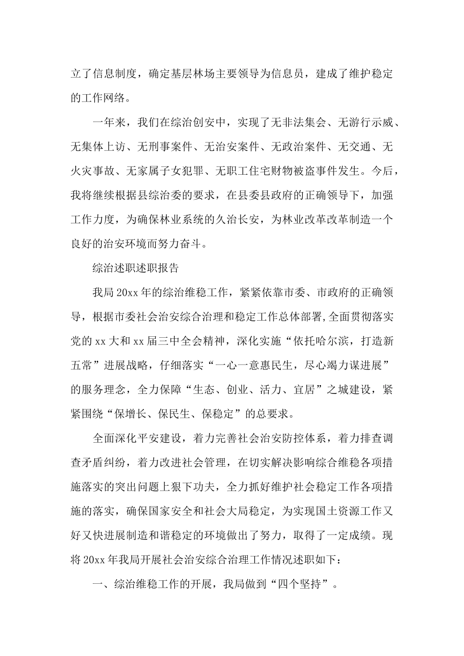综治述职述职报告_第3页