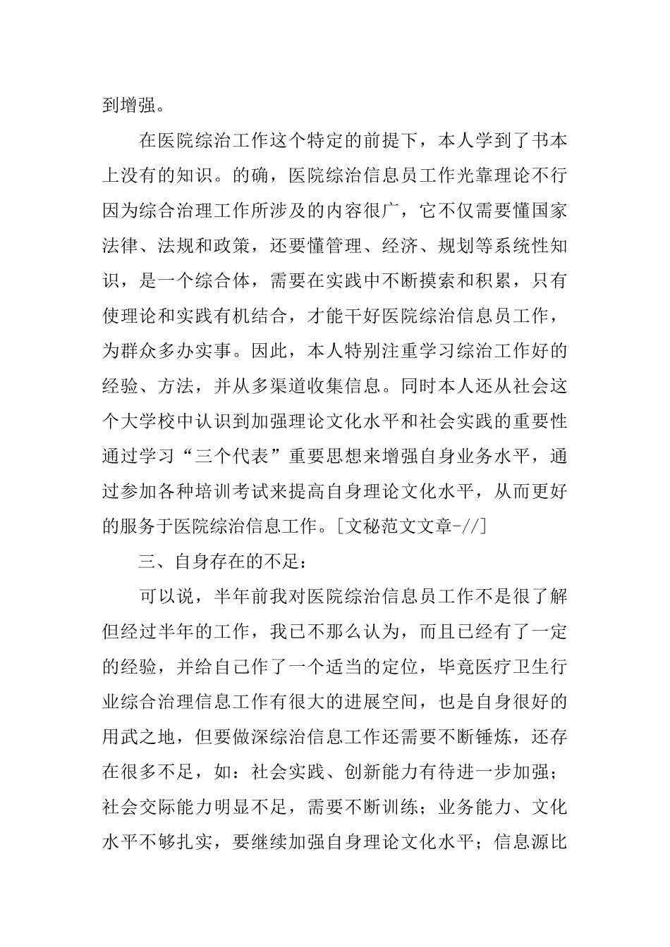 综治信息员年度工作总结_第2页