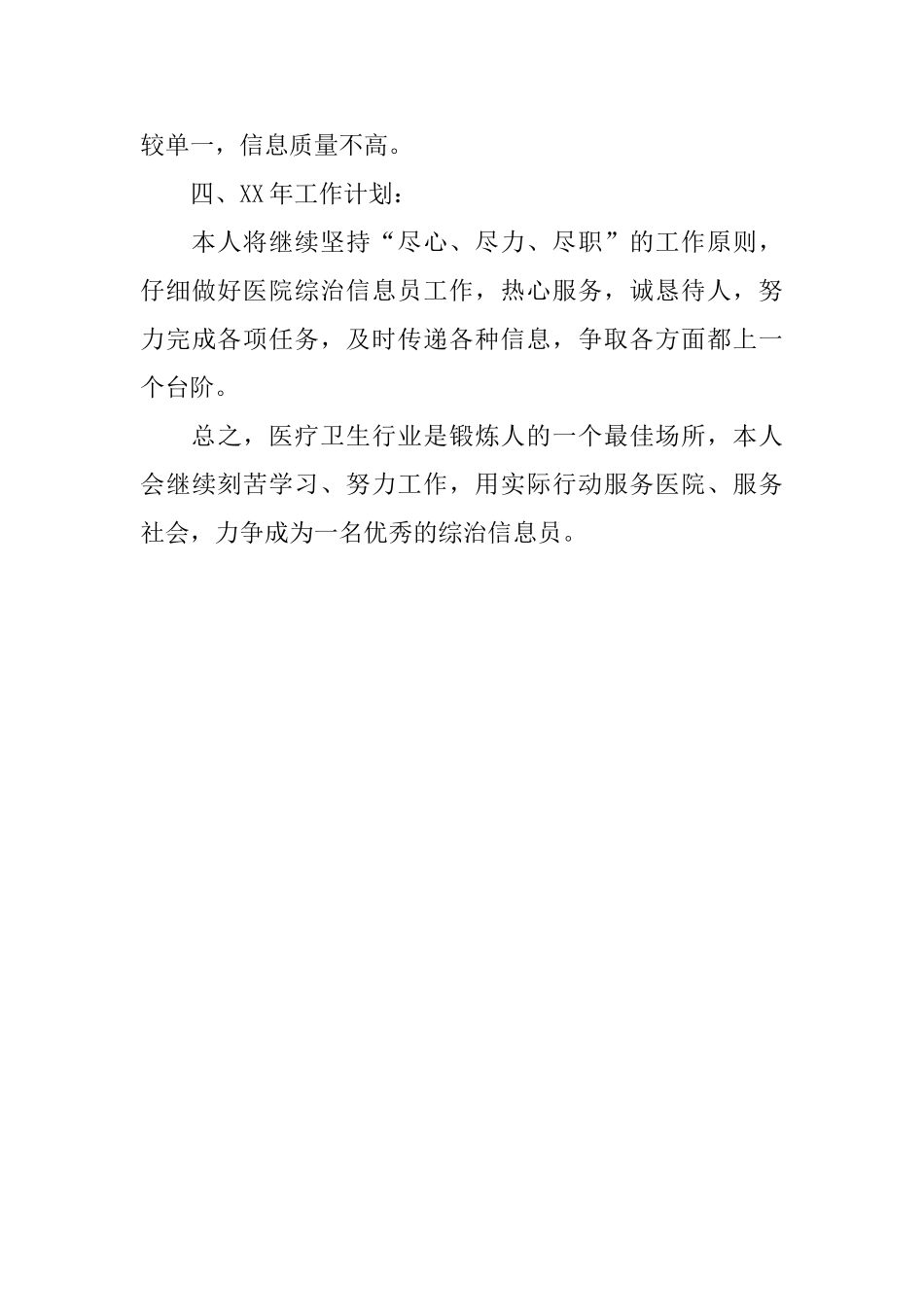 综治信息员年度工作总结_第3页