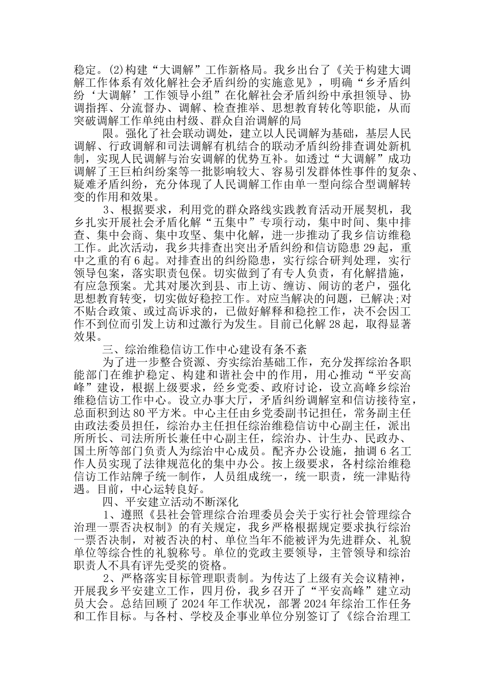 综治工作的心得体会5篇_第2页