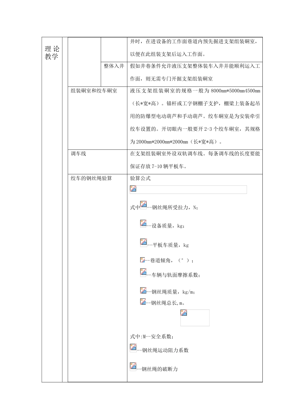 综采设备的安装与调试_第3页