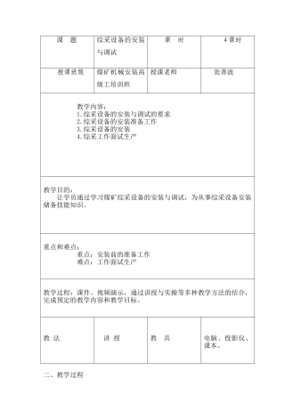 综采设备的安装与调试