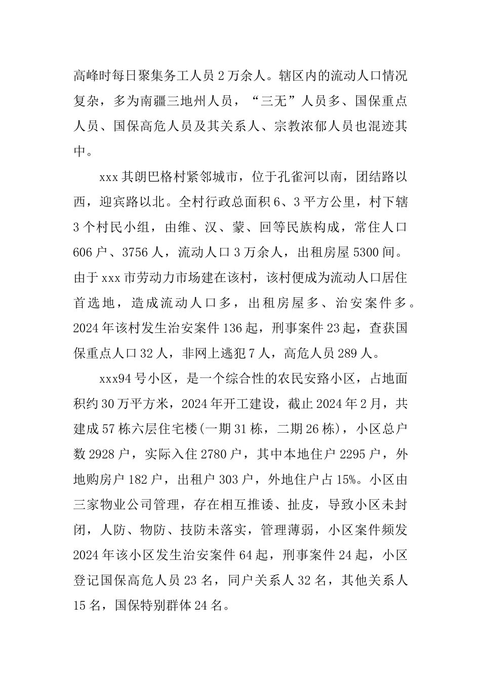 综治工作的年度总结_第2页