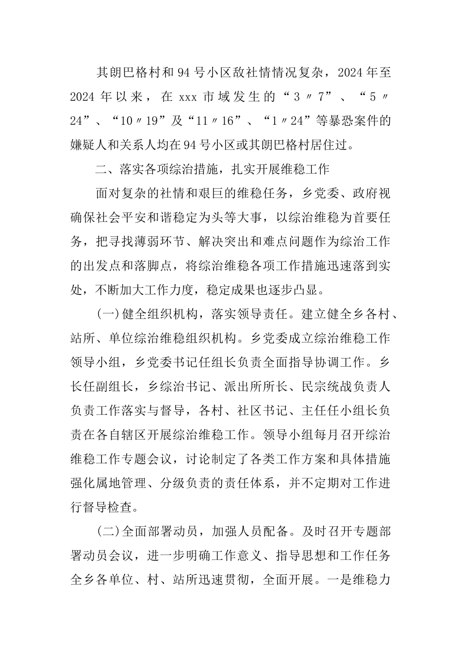 综治工作的年度总结_第3页