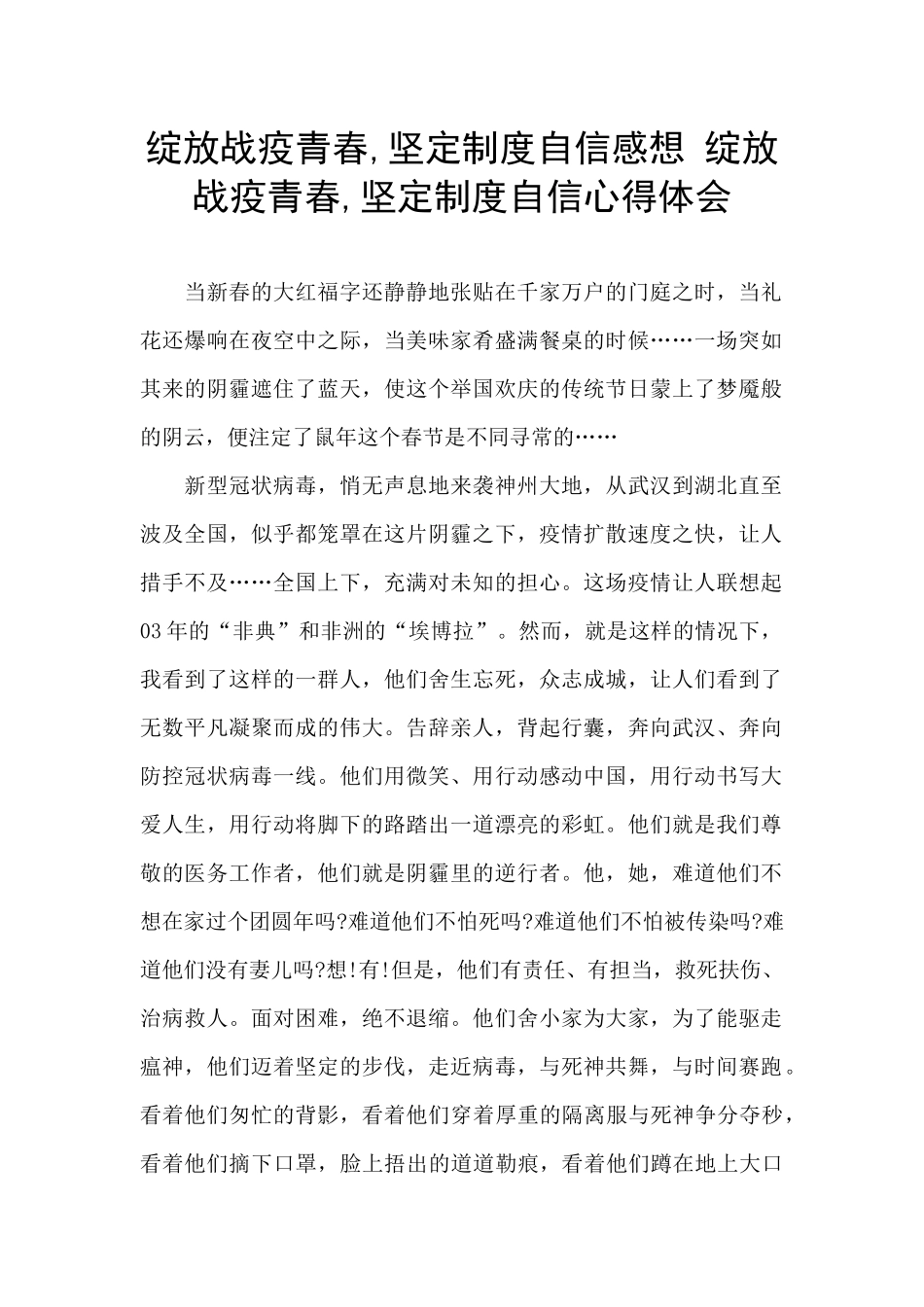 绽放战疫青春_第1页