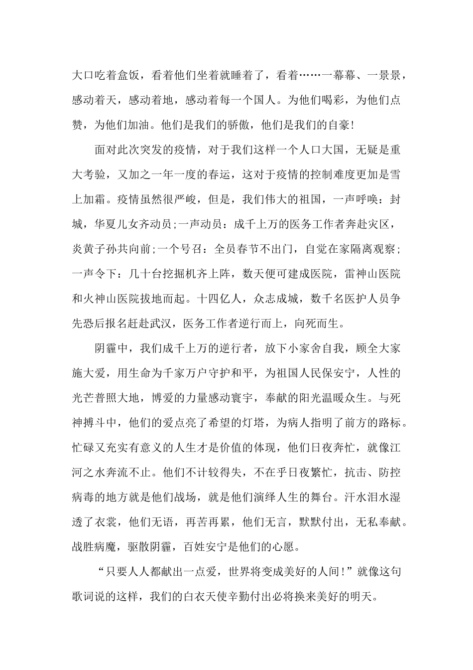 绽放战疫青春_第2页