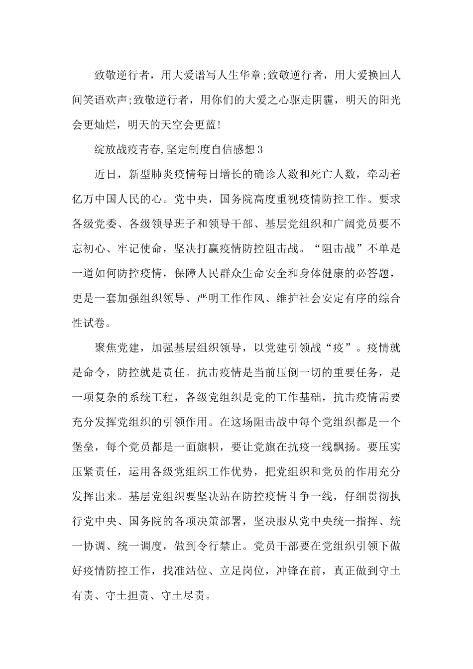 绽放战疫青春_第3页