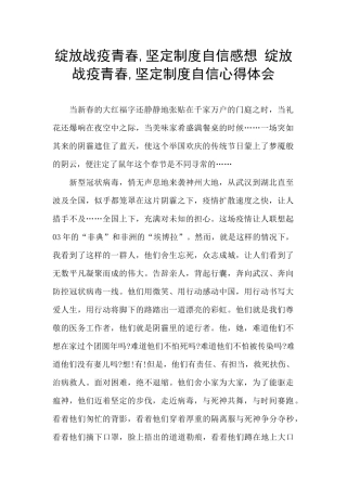 绽放战疫青春