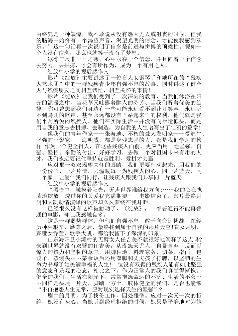 绽放中小学的观后感作文600字5篇_第2页