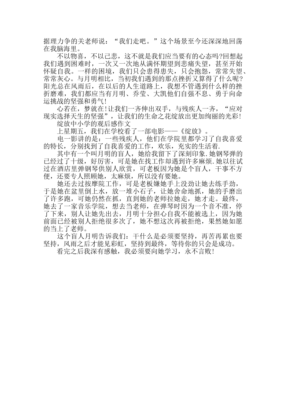 绽放中小学的观后感作文600字5篇_第3页