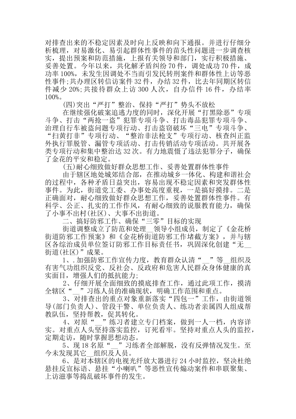 综治年度工作总结例文2024_第2页