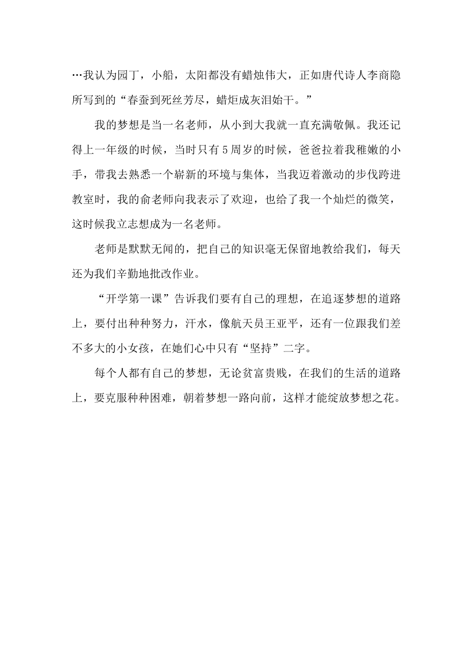 绽放梦想之花——观《开学第一课》有感_第2页