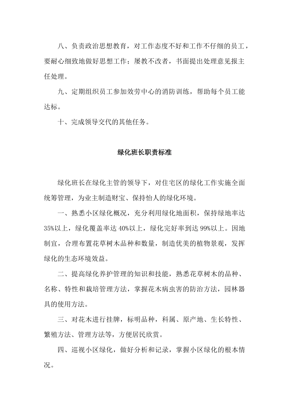 绿化主管职责标准概述_第2页