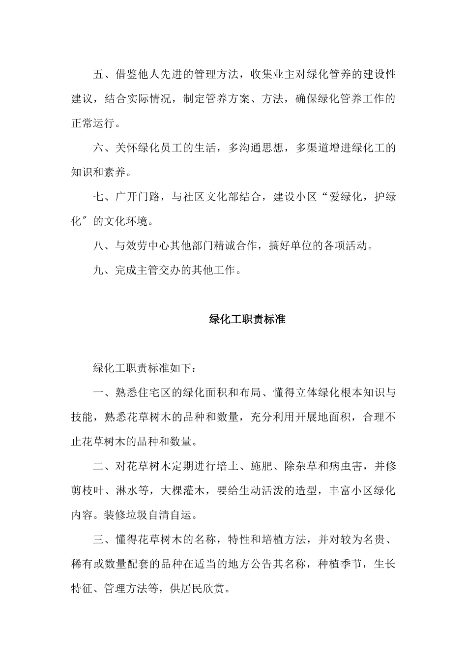 绿化主管职责标准概述_第3页