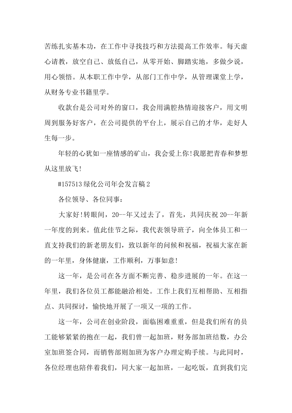 绿化公司年会优秀代表发言稿5篇_第2页