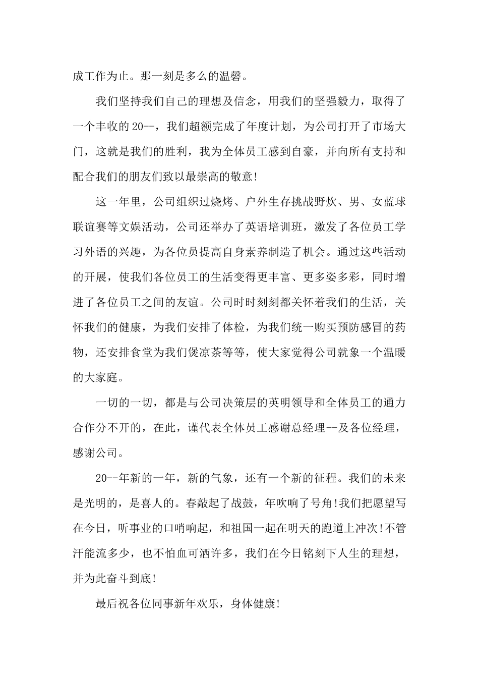 绿化公司年会优秀代表发言稿5篇_第3页