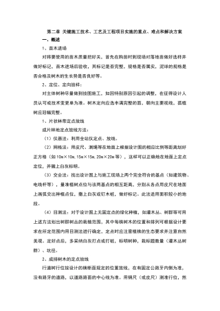 绿化关键施工技术重点难点和解决方案