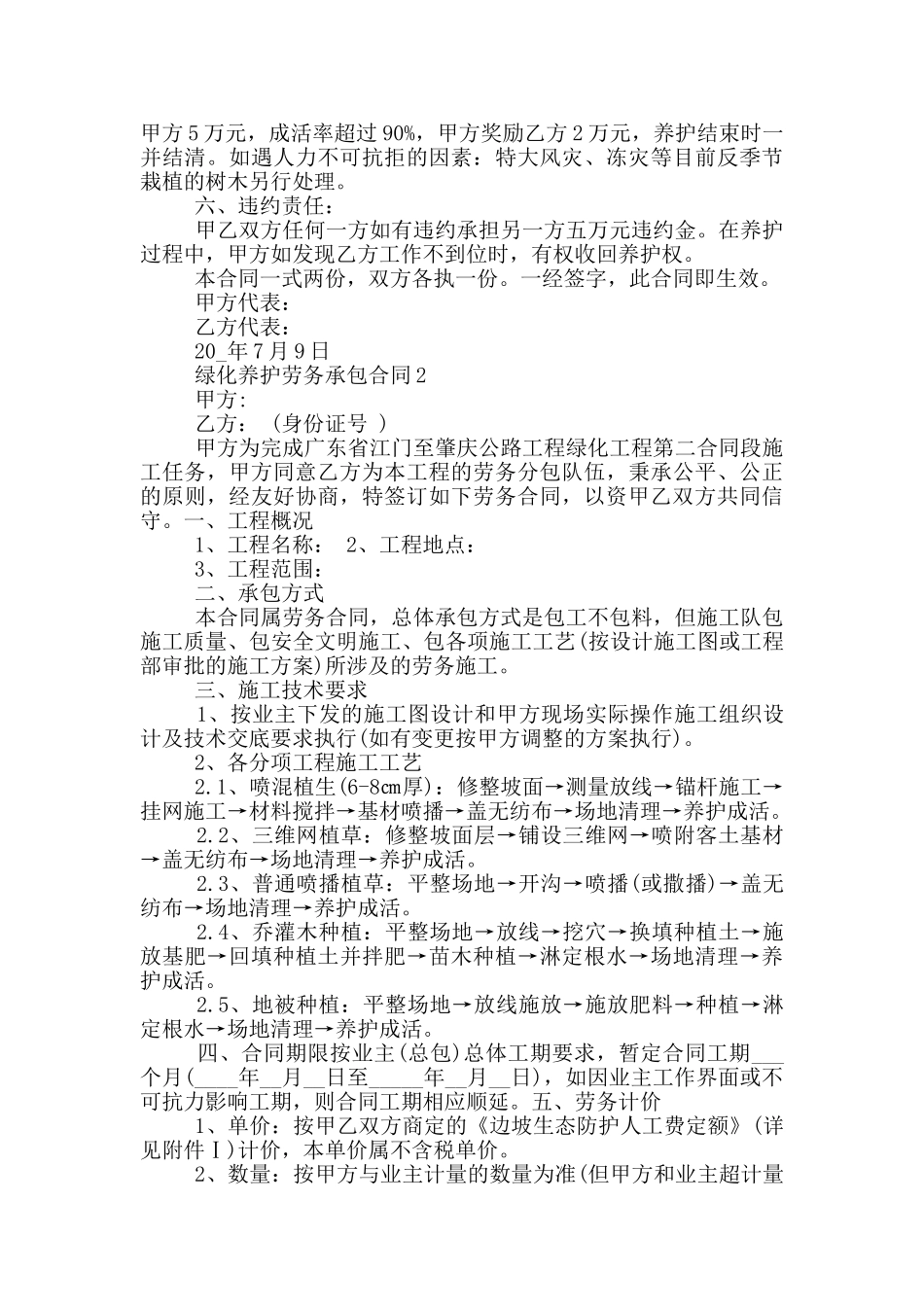 绿化养护劳务承包合同模板_第2页