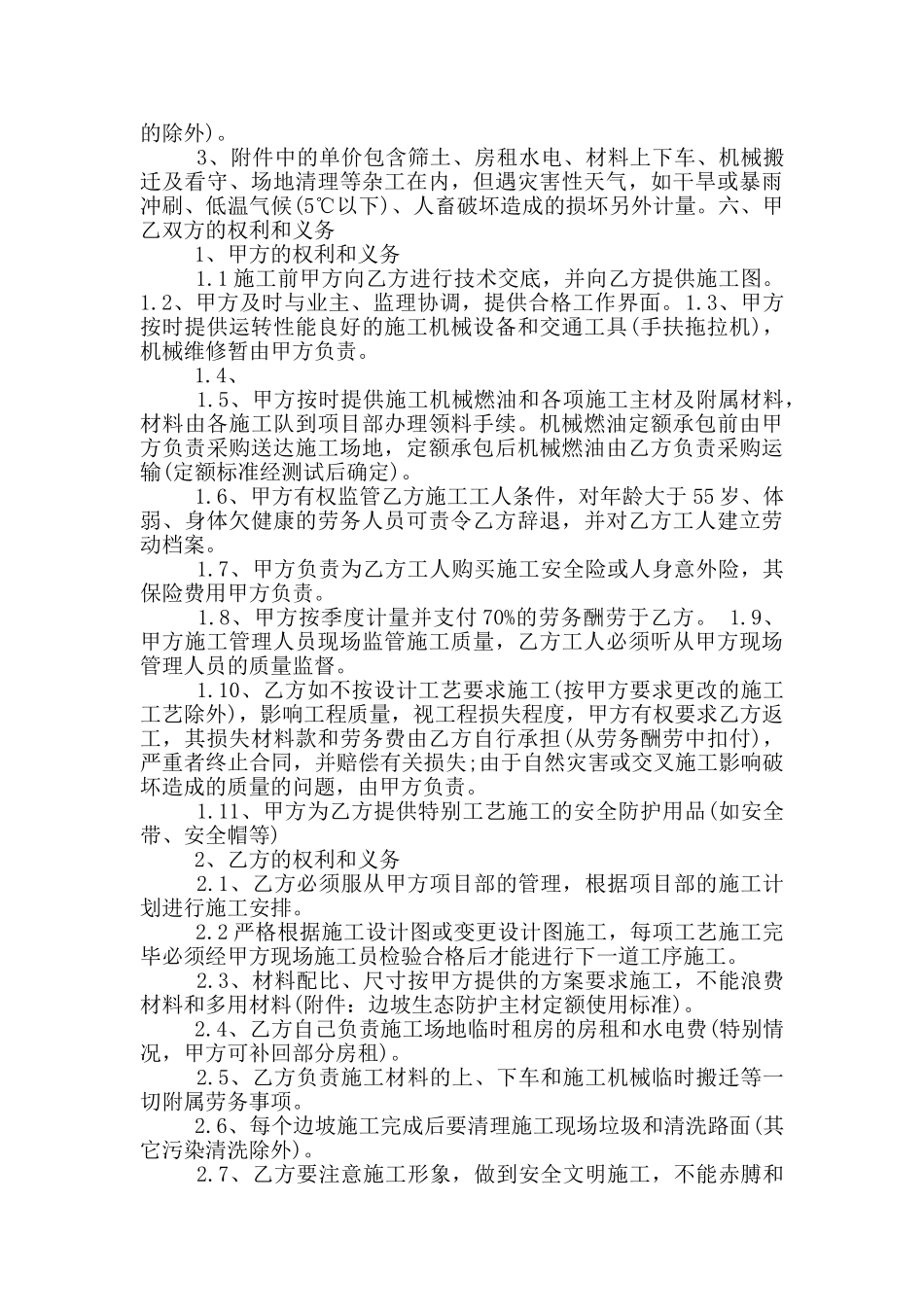 绿化养护劳务承包合同模板_第3页