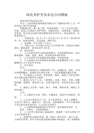 绿化养护劳务承包合同模板