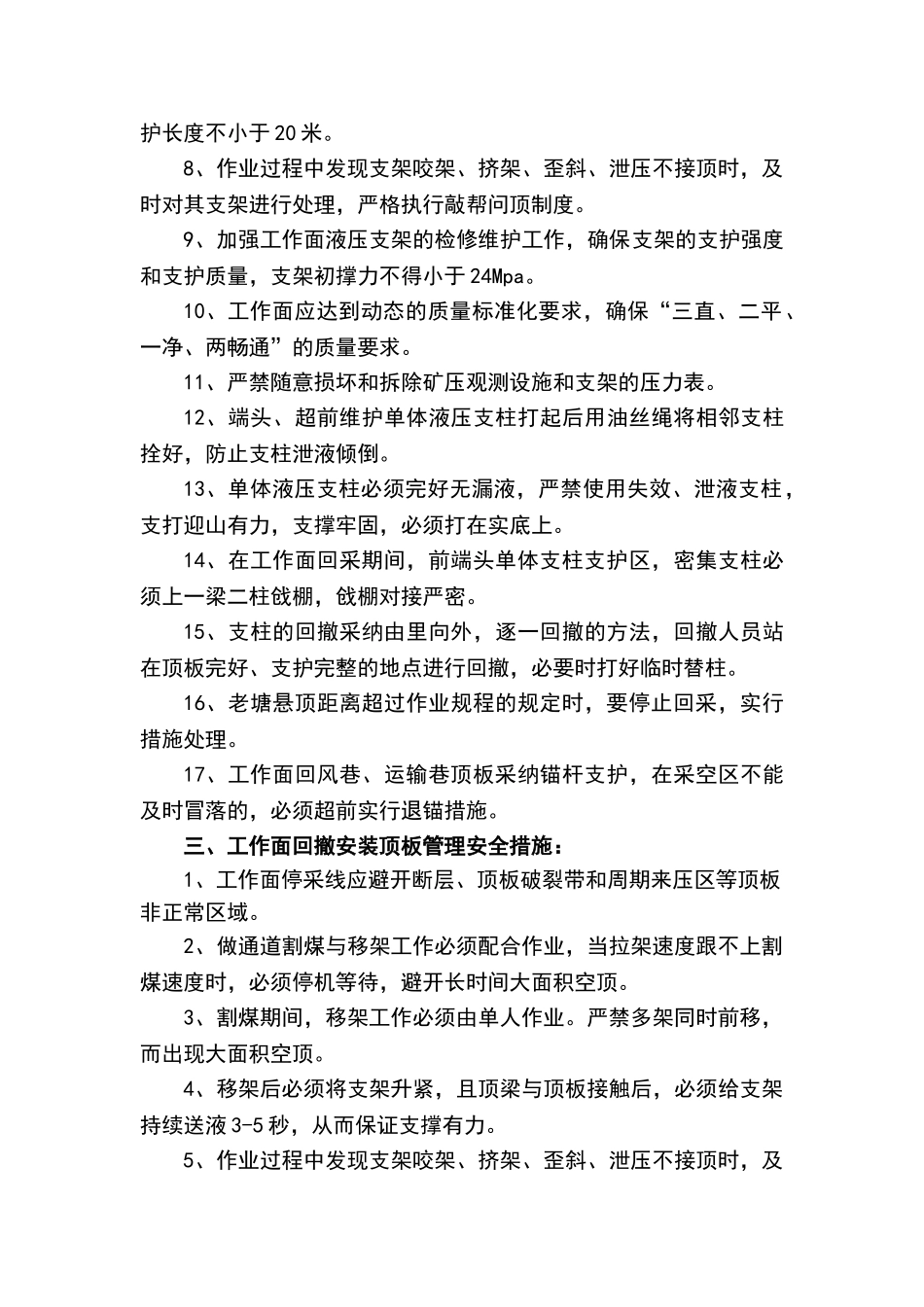 综采工作面顶板管理专项措施_第3页