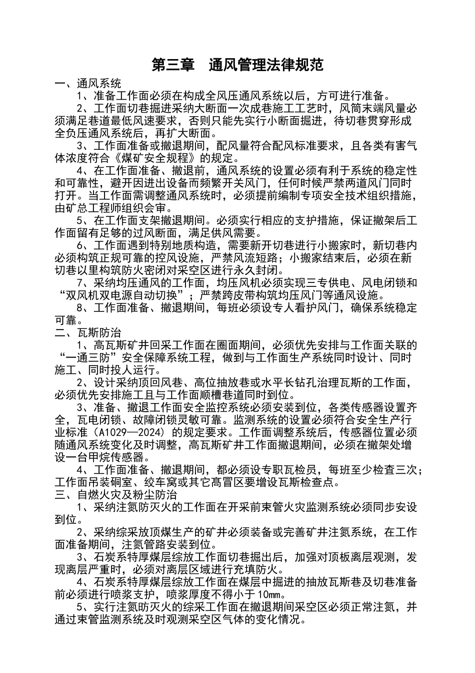 综采工作面搬家规范管理办法_第2页