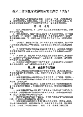 综采工作面搬家规范管理办法
