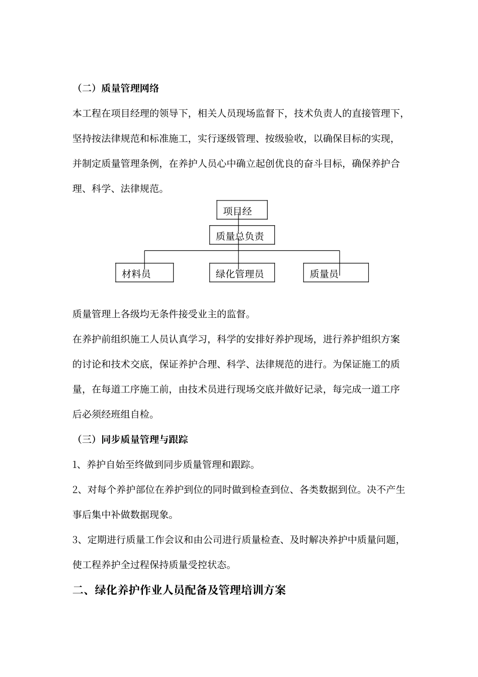 绿化养护实施方案_第2页